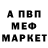 Меф мяу мяу мука Alex Nersesian